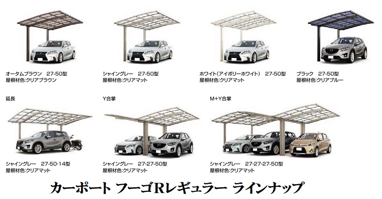 バーゲンセール アルミサッシ専門店カーポート 1台 二輪車用 リクシル フーゴR 1台用 延長 24-50 14型 W2400×L6392 熱線 吸収ポリカーボネート屋根材 車庫 ガレージ 本体 旧フーゴRレギュラー